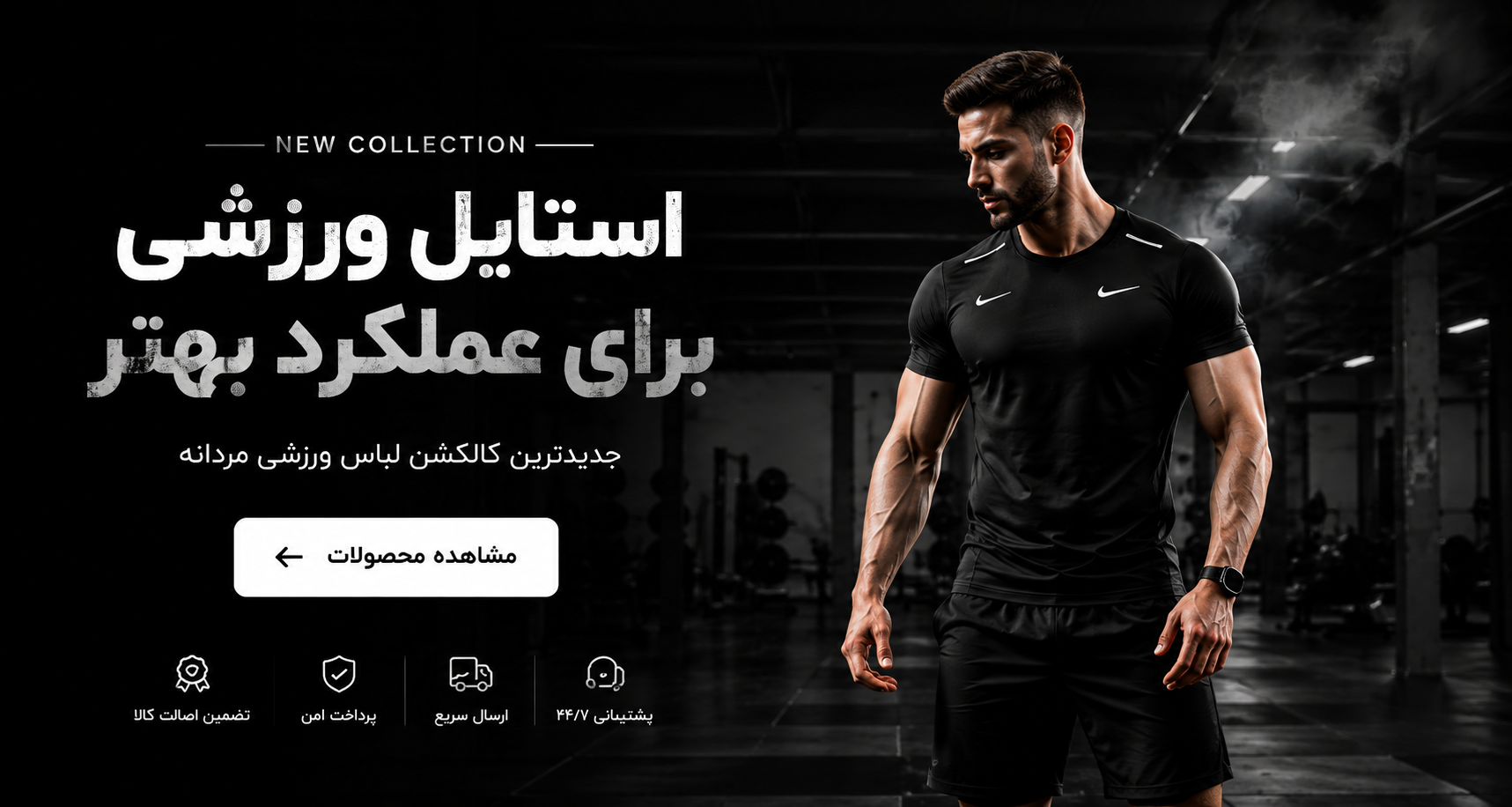 خرید لباس ورزشی مردانه از بارکد گالری؛ جدیدترین کالکشن استایل ورزشی برای تمرین و ورزش