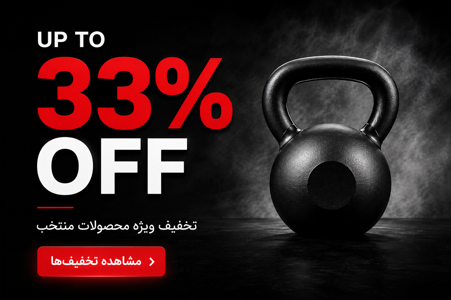 تخفیف ویژه تا ۳۳٪ روی محصولات منتخب بارکد گالری