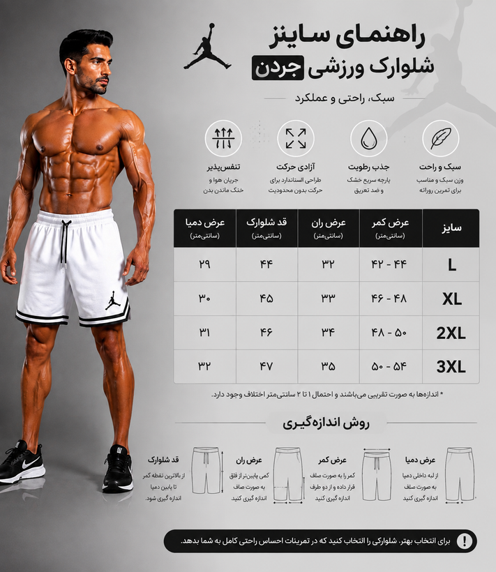 شلوارک ورزشی جردن